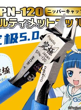 现货 GodHand 高达拼装模型 SPN-120 五星究极神之手超薄剪钳 5.0