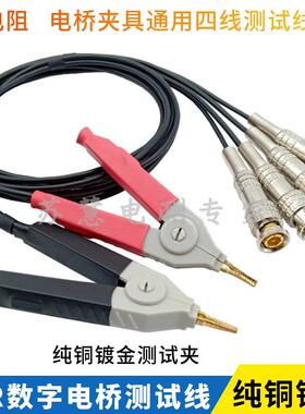 低电阻LCR测试线LCZ数字电桥测试夹同惠 固纬 安柏万用表夹具四线