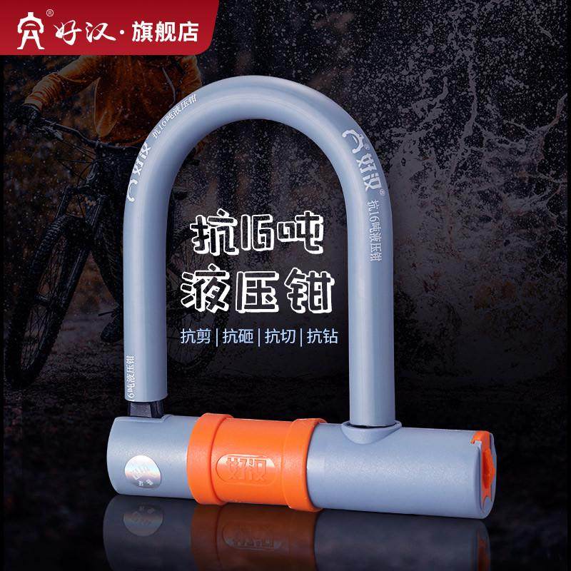好汉三轮自行车锁电动车防盗锁u型锁便携式山地单车锁抗液压钳锁