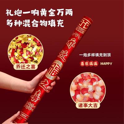 礼花礼炮乔迁之喜装饰进宅布置新居搬家仪式用品彩带喷花筒入媛洛