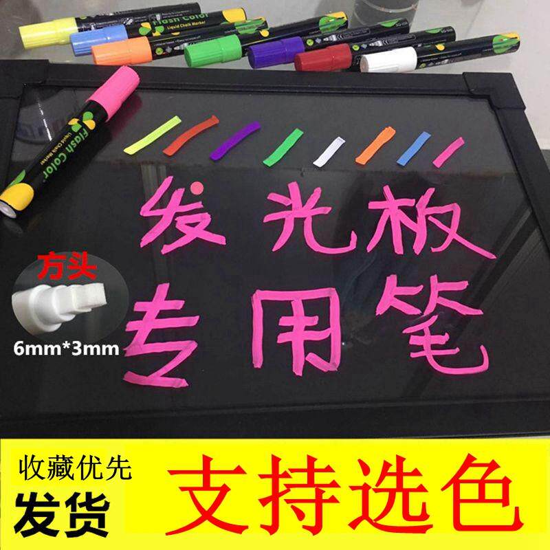 荧光板专用笔可擦水溶发光板荧光笔LED屏绿黑白板玻璃笔pop粗彩笔