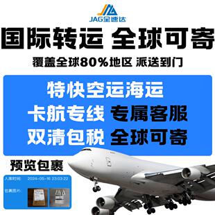 国际快递集运寄到英国澳洲加拿大美国荷兰空运海运家具物流转运