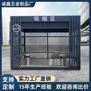 不锈钢移动式吸烟亭户外钢结构吸烟室公共场所吸烟隔间可定制
