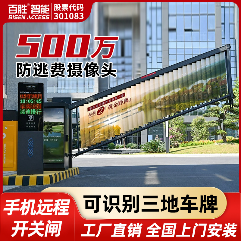百胜广告道闸栏杆一体机车牌识别小区停车场智能车辆收费管理系统