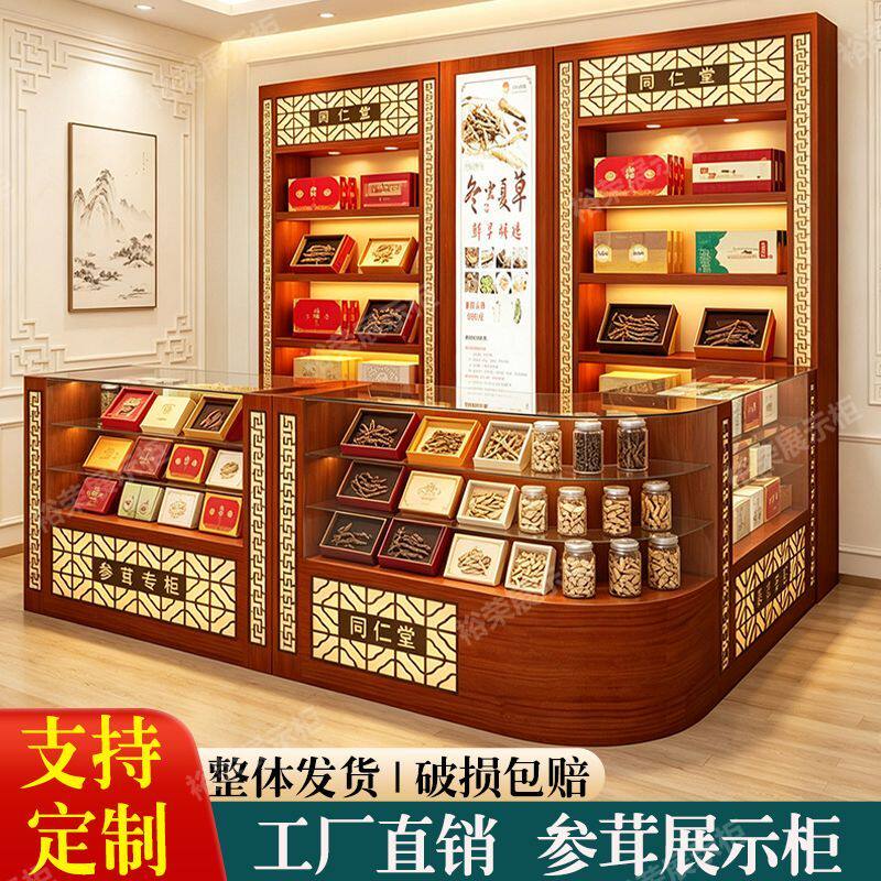 参茸展示柜海参燕窝鹿茸柜中药材虫草保健品展柜茶叶白红酒柜货架