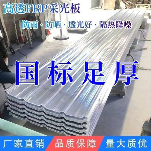 FRP900型国标树脂玻璃纤维采光板车棚雨棚遮阳庭院天井隔热防晒瓦