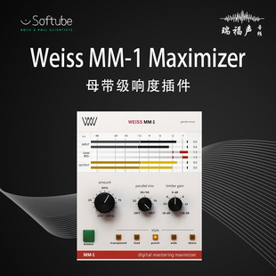 插件后期混音 Maximizer母带级响度化正版 Softube Weiss