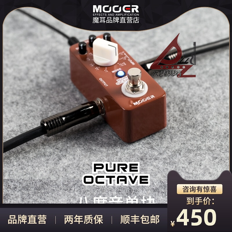 MOOER魔耳MOC1精准复音八度音器Pure Octave电吉他单块-封面