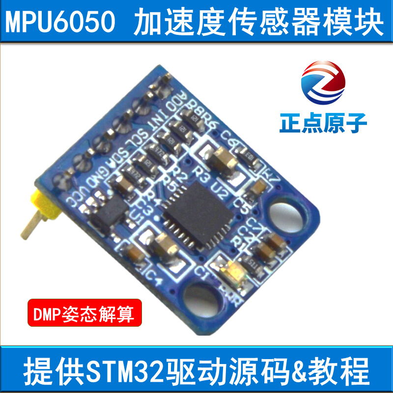 MPU6050模块 正点原子 六轴 加速度 传感器 角度 提供STM32源码 电子元器件市场 传感器 原图主图