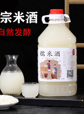 正宗米酒江西客家糯米酒醪糟甜米酒高度老米酒低度月子酒桂花果酒