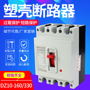 漏电保护器100A160A 330空气开关3p塑壳断路器 160 上海人民DZ10