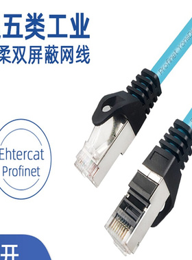 高柔拖链工业以太网线超五类六类双绞屏蔽Profinet伺服EtherCAT