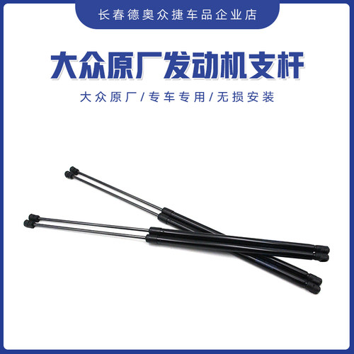 一汽大众迈腾B7B8发动机盖液压支撑伸缩杆汽车机器支撑杆机盖支杆