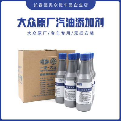大众原厂G17燃油宝汽油添加剂省油宝节油宝除积碳清洗剂120ML单价