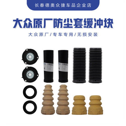 大众原厂减震缓冲胶套压力轴承