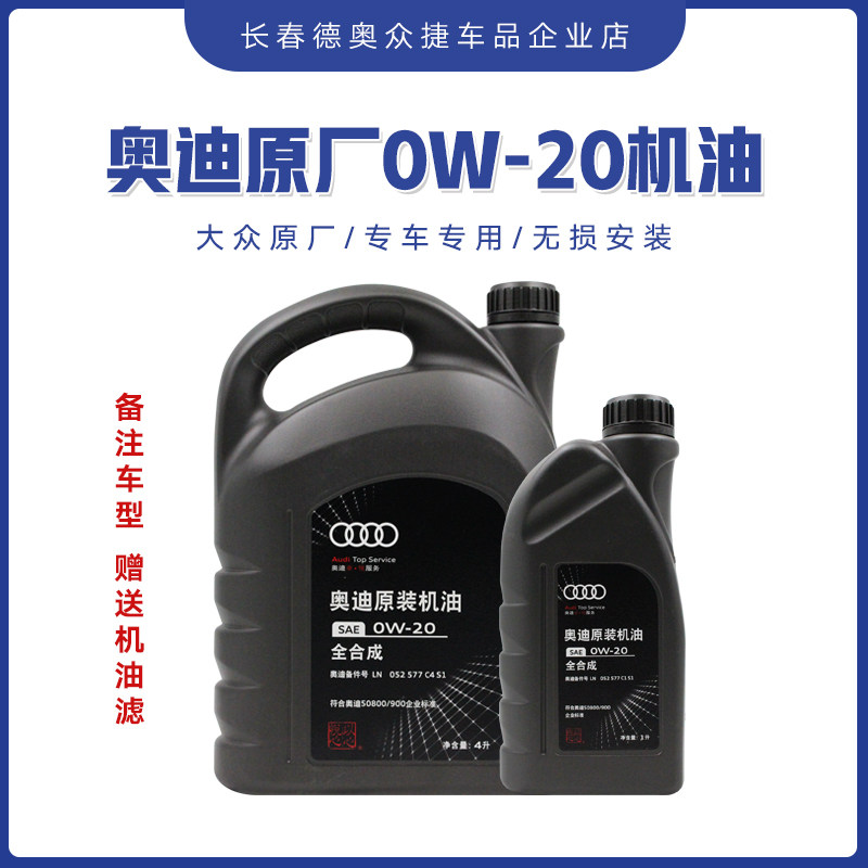 奥迪机油奥迪原厂0W20全合成机油