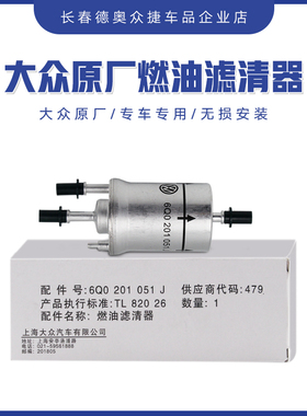 大众原厂新老速腾高尔夫6宝来途安明锐1.4T 1.6 汽油滤芯滤清器格