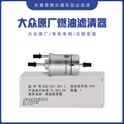大众原厂新老速腾高尔夫6宝来途安明锐1.4T 1.6 汽油滤芯滤清器格
