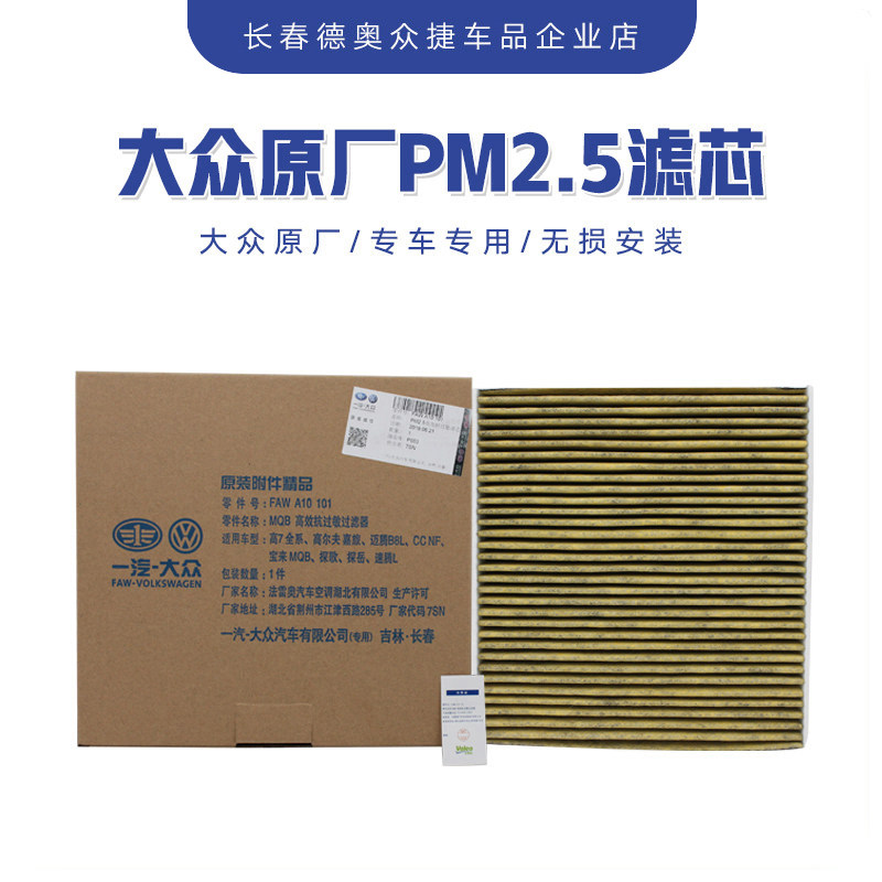一汽大众原厂空调滤芯全新迈腾B8探岳探歌高7全系PM2.5高效抗过敏