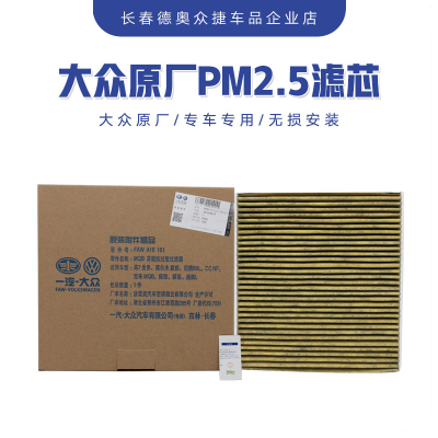 一汽大众原厂空调滤芯全新迈腾B8探岳探歌高7全系PM2.5高效抗过敏