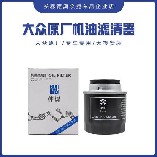1.6L1.4T机油滤芯一汽大众原厂