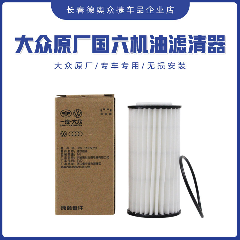 一汽原厂机油滤芯三代国六B途观L迈腾B8L探岳X奥迪A4L Q5LA6L新帕