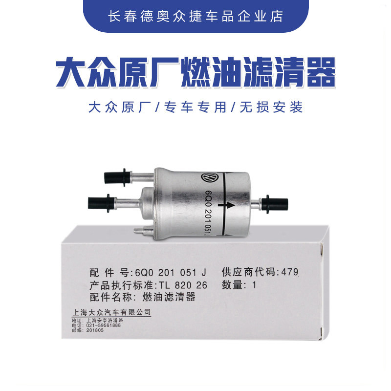 大众原厂新老速腾高尔夫6宝来途安明锐1.4T 1.6 汽油滤芯滤清器格