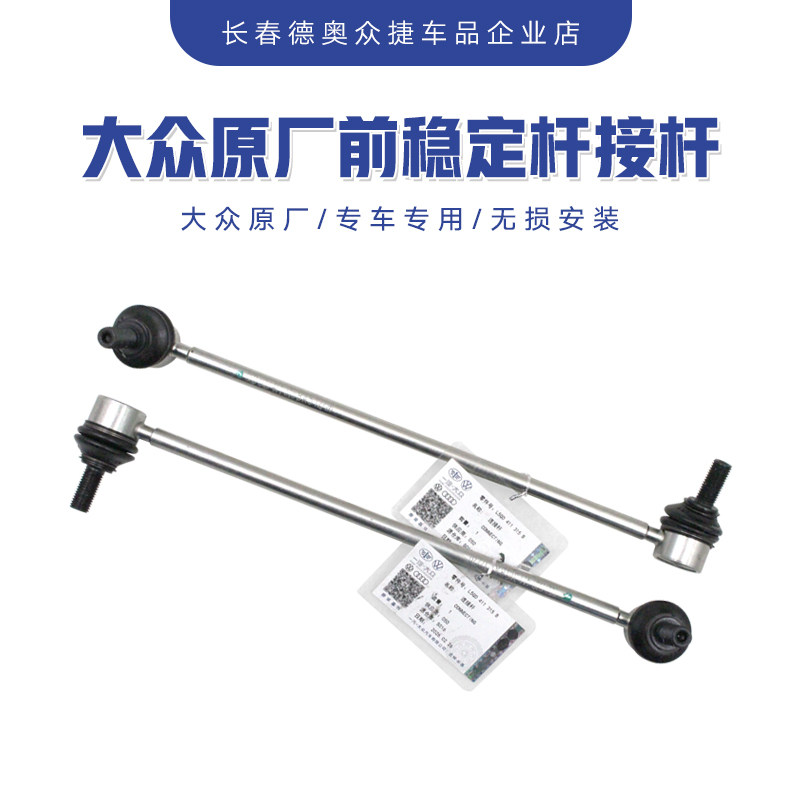 大众原厂前连接杆平衡杆球头