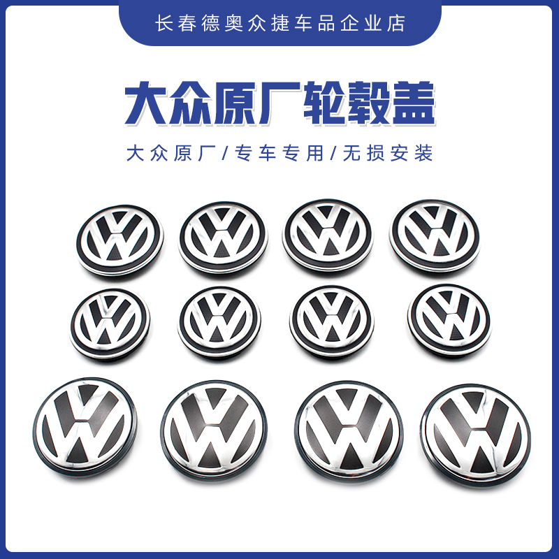一汽大众原厂轮毂盖轮胎中心盖