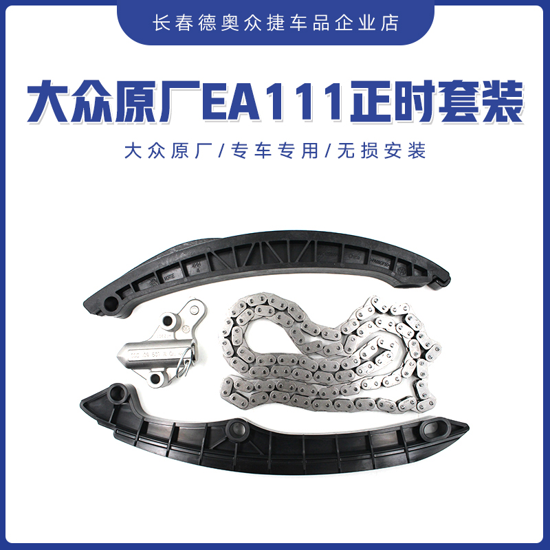 大众宝来速腾高尔夫6宝来明锐EA111发动机正时套装 1.6 1.4T 原厂