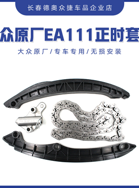大众宝来速腾高尔夫6宝来明锐EA111发动机正时套装 1.6 1.4T 原厂
