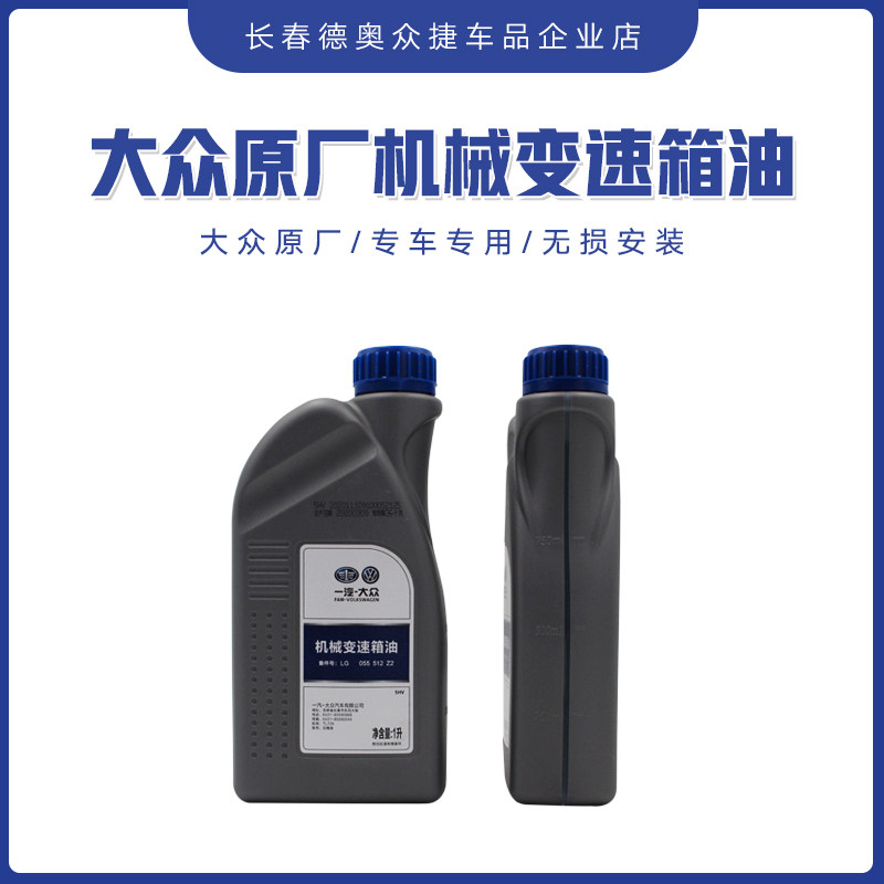 大众原厂迈腾B7CC高尔夫速腾7速DSG干式自动波箱油变速箱油齿轮油
