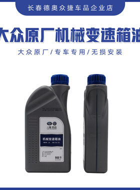 大众原厂迈腾B7CC高尔夫速腾7速DSG干式自动波箱油变速箱油齿轮油