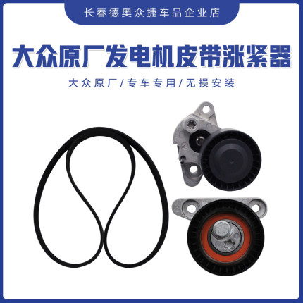 大众新捷达宝来朗逸明锐高尔夫7速腾EA211发电机皮带涨紧轮张紧器