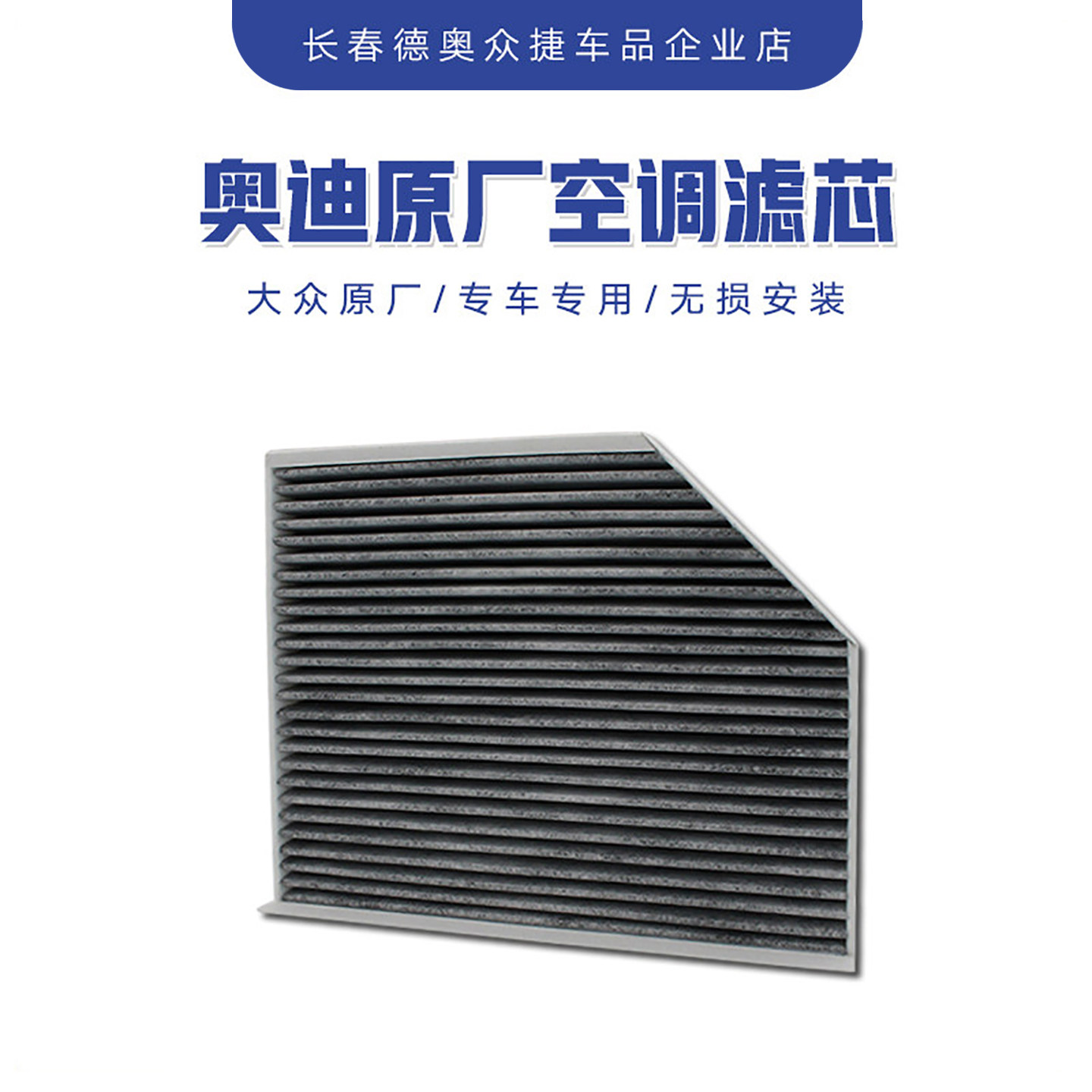 一汽奥迪原厂A4LA5Q5 空调滤清器全新原装空调滤芯空调格内置滤芯