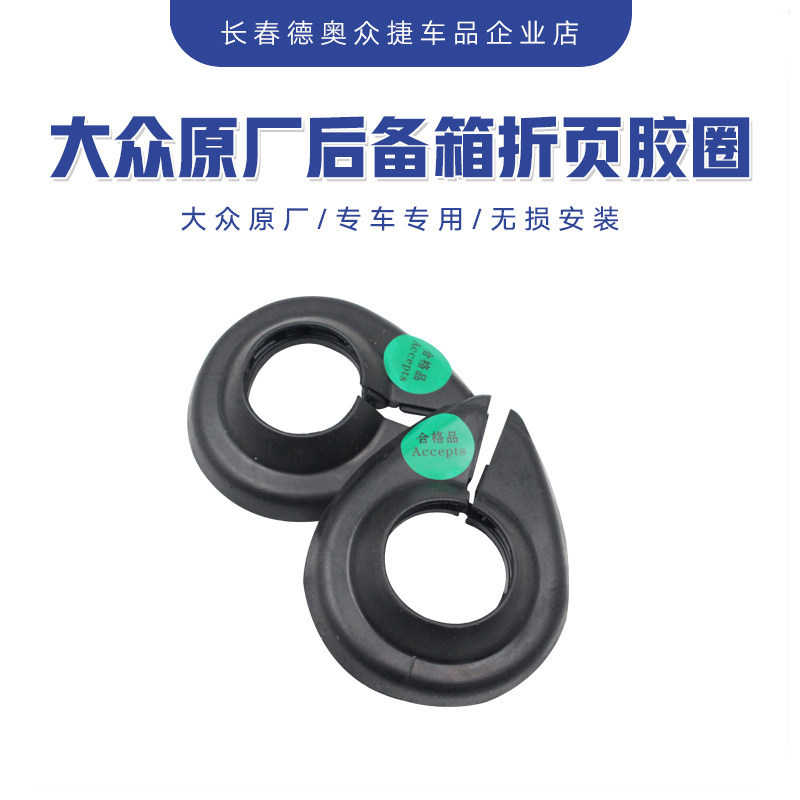 适用一汽大众原厂迈腾B6迈腾B7L后备箱铰链密封圈折页护套胶皮圈
