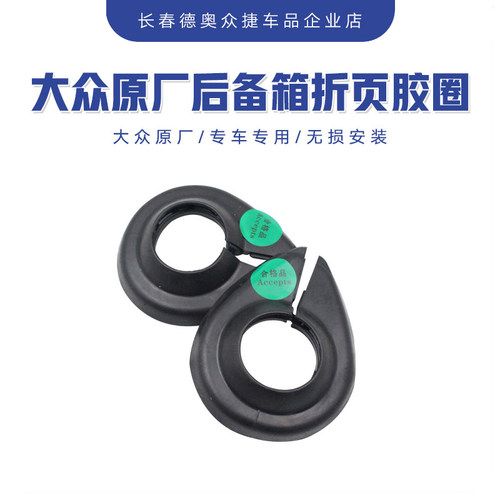 适用一汽大众原厂迈腾B6迈腾B7L后备箱铰链密封圈折页护套胶皮圈