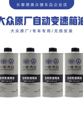 大众原厂变速箱油09g自动挡新款