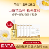 美赞妍山茶花多效养肤油水乳套装 保湿 滋润舒缓修护紧致女