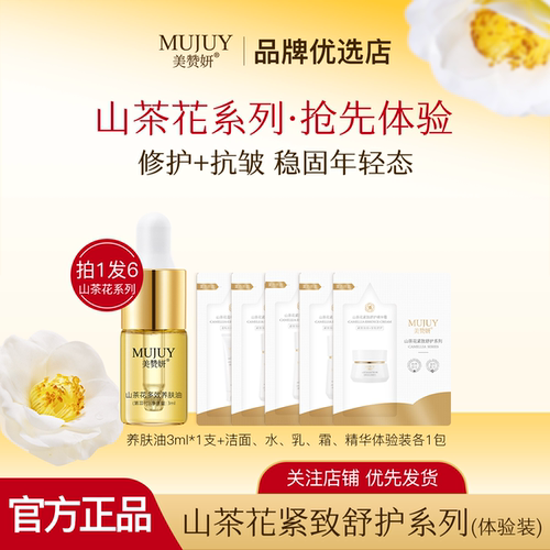 美赞妍山茶花多效养肤油水乳套装保湿滋润舒缓修护紧致女