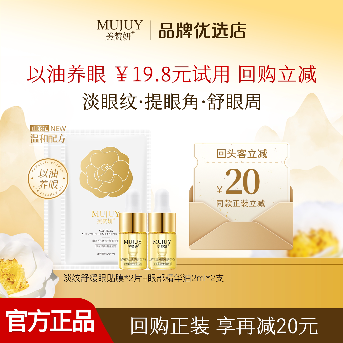 【先试后买】美赞妍山茶花紧致舒缓眼部精华油淡眼纹提眼角舒眼周