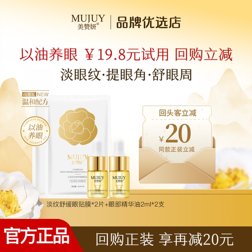 【先试后买】美赞妍山茶花紧致舒缓眼部精华油淡眼纹提眼角舒眼周