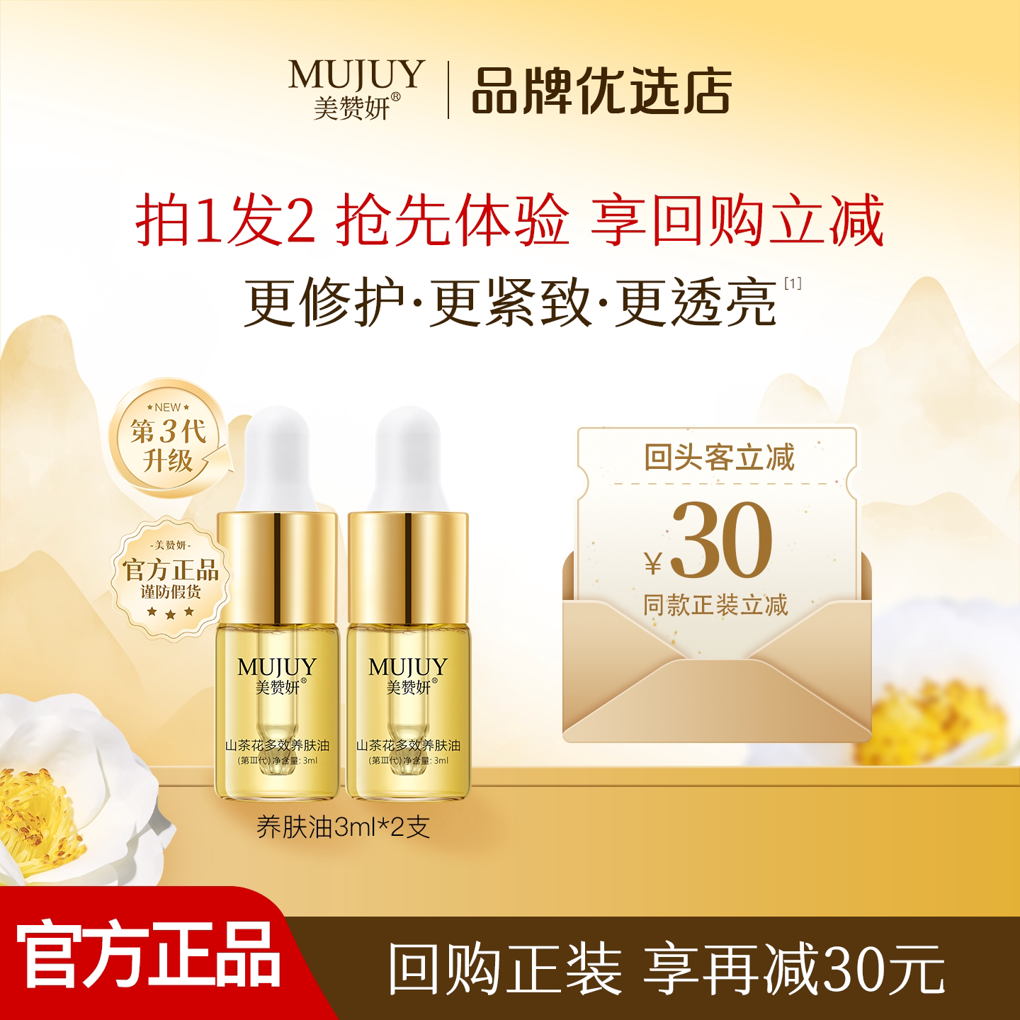 【拍1发2】美赞妍山茶花多效养肤油精华以油养肤滋润舒缓修护紧致
