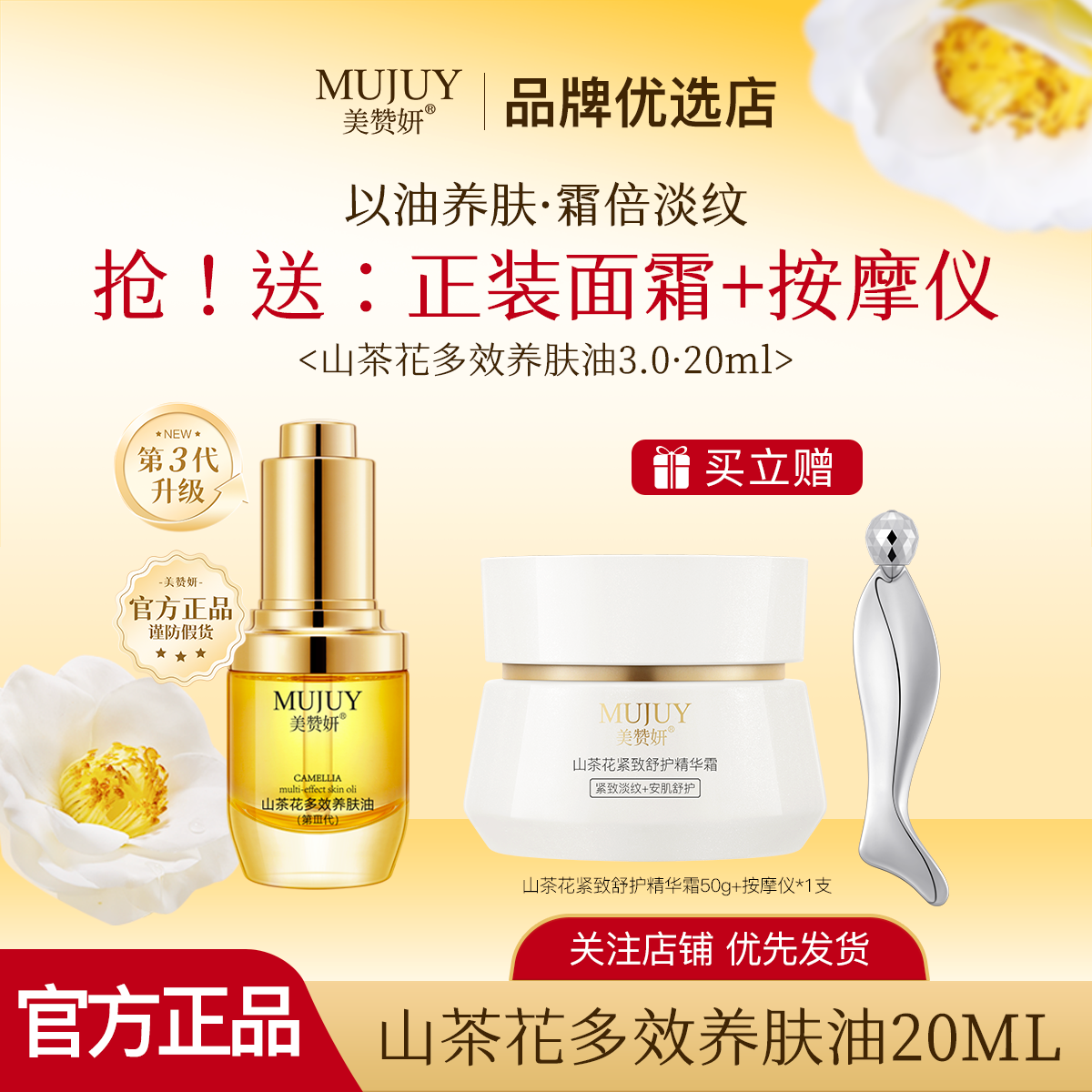 【买油送霜+按摩仪】美赞妍山茶花多效养肤油湿舒缓修护屏障紧致,美容护肤/美体/精油,精华油,淘宝优惠券,粉丝福利购,淘宝优惠卷