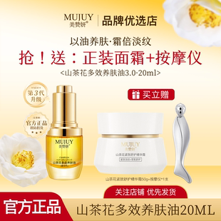 美赞妍山茶花多效养肤油湿舒缓修护屏障紧致 按摩仪 买油送霜