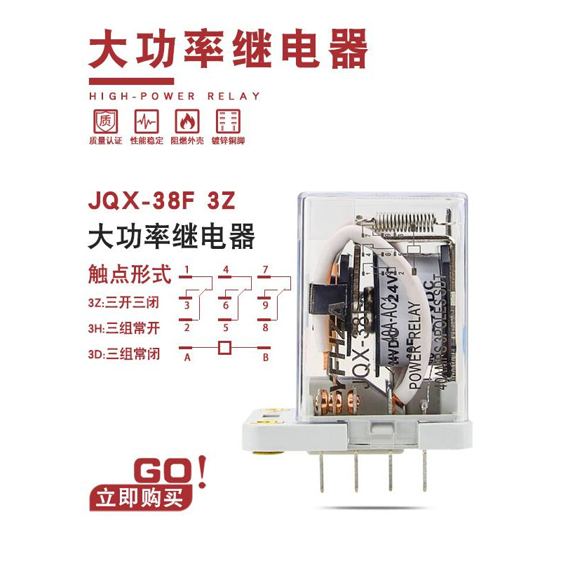 JQX-38F4大功率继电器0直A大电流开关AC220V交流11脚DC12V 24伏流