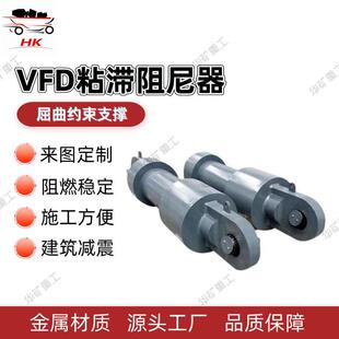 VFD粘滞阻尼器 法兰连接屈曲约束支撑 建筑震消能粘滞阻尼器