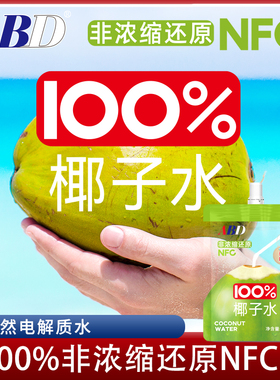 ABD椰子水245mlNFC椰子水新鲜椰子汁椰汁果汁饮品饮料非浓缩还原