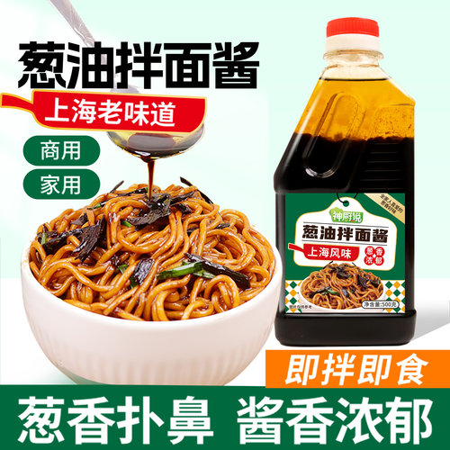 神厨说葱油拌面酱瓶装500g上海风味拌饭拌粉荞麦面葱油酱下饭酱