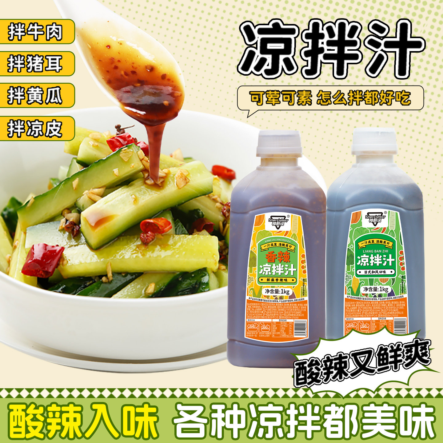 凉拌汁2斤实惠装家用商用